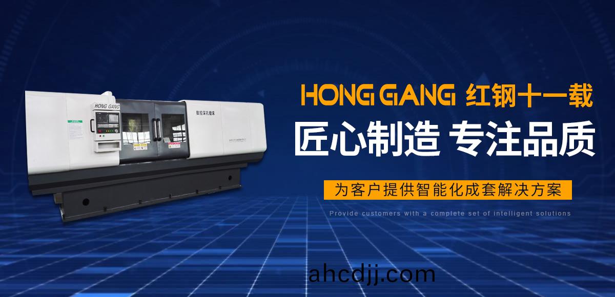 安(an)陽(yang)紅(hong)鋼機械(xie)裝備有(you)限(xian)公司